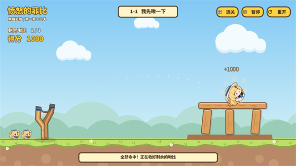 愤怒的菲比