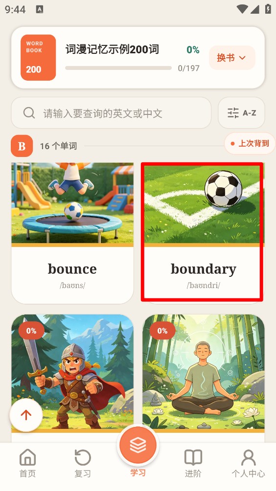 词漫星球