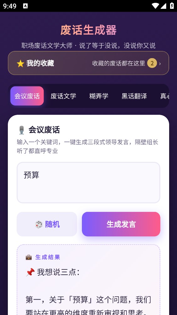 废话生成器截图1