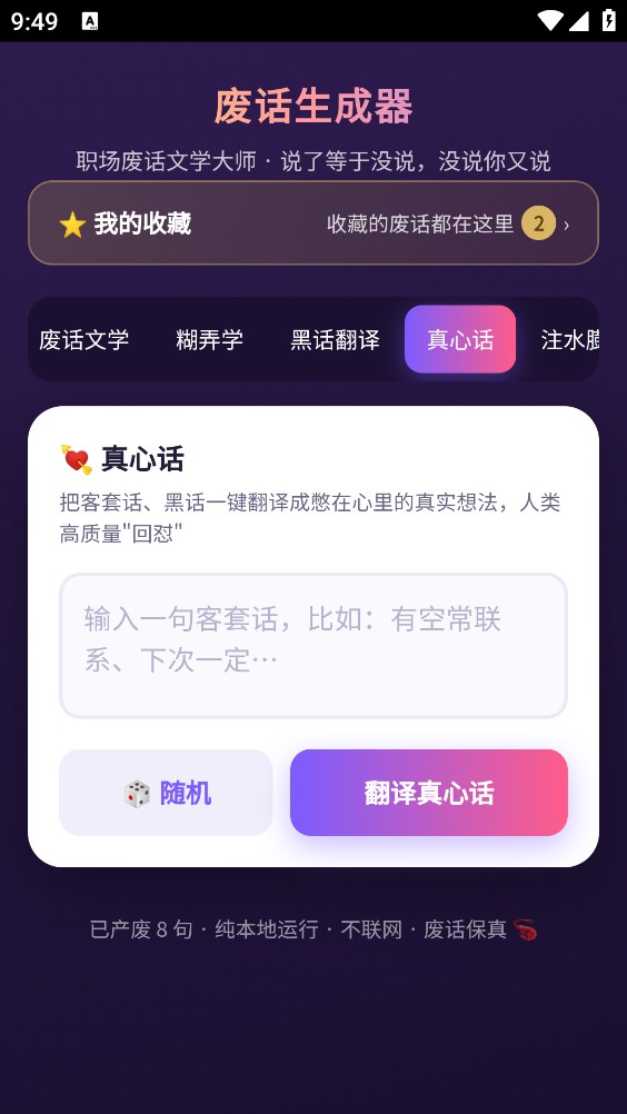 废话生成器截图4
