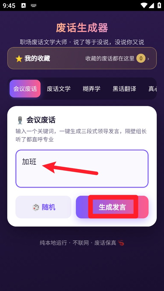 废话生成器