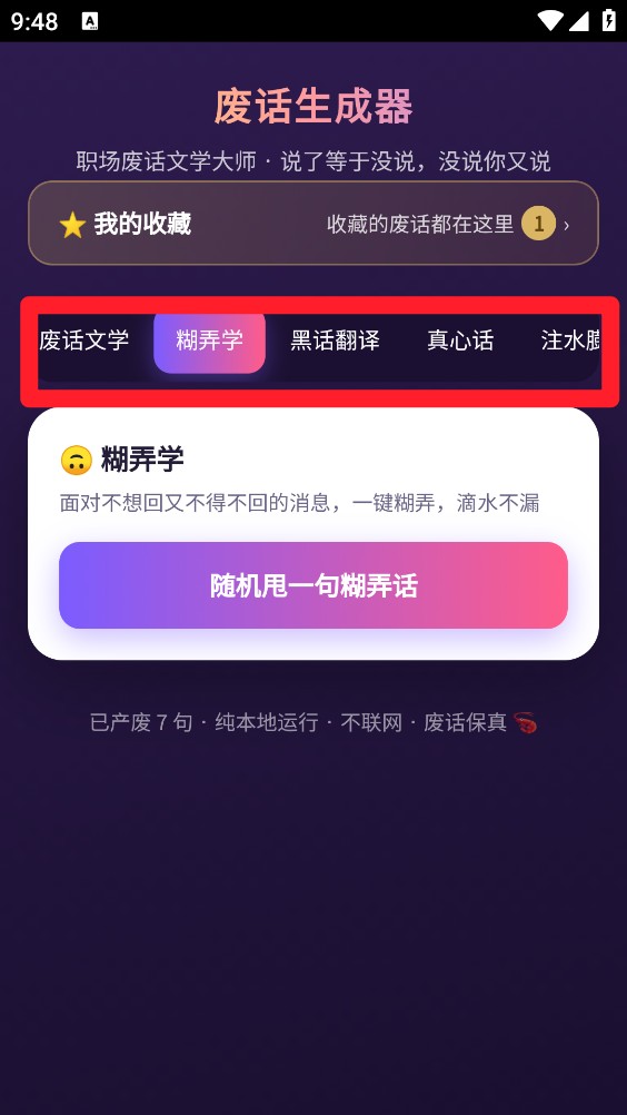 废话生成器