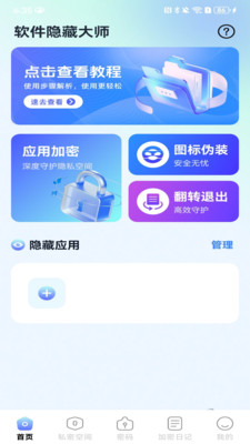 应用隐藏箱截图1