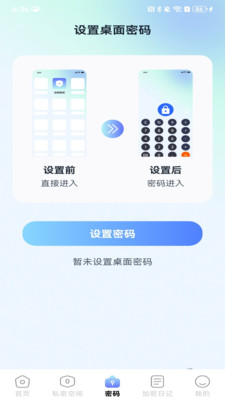 应用隐藏箱截图2
