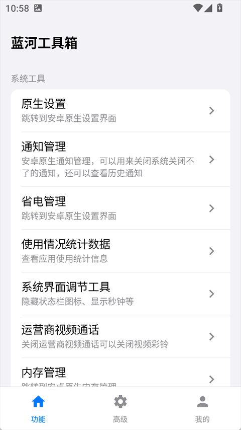 蓝河工具箱截图2
