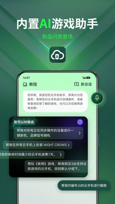 AI云手机截图1
