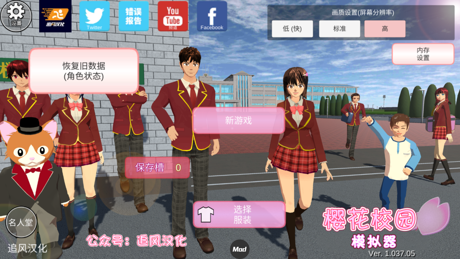 樱花校园模拟器中文版截图1