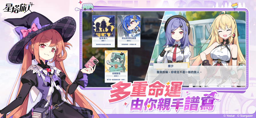 星塔旅人台服截图4