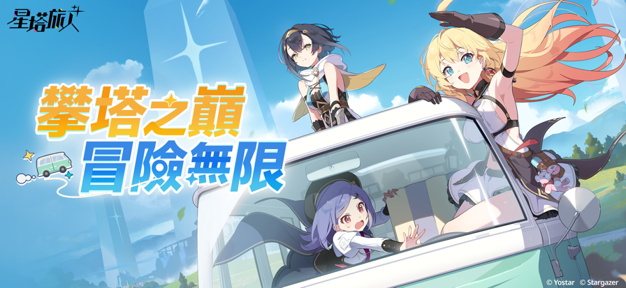 星塔旅人台服截图1
