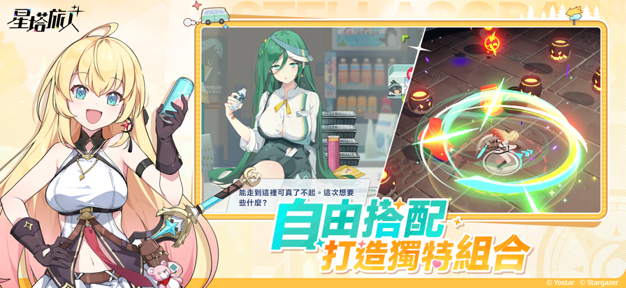 星塔旅人台服截图3