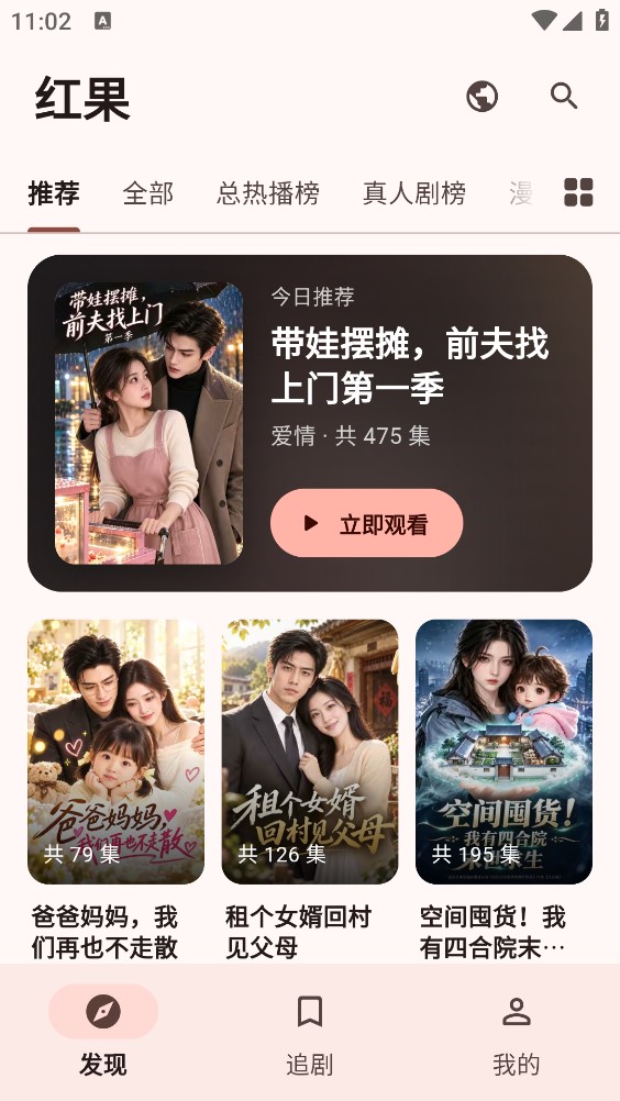 真果鉴截图1