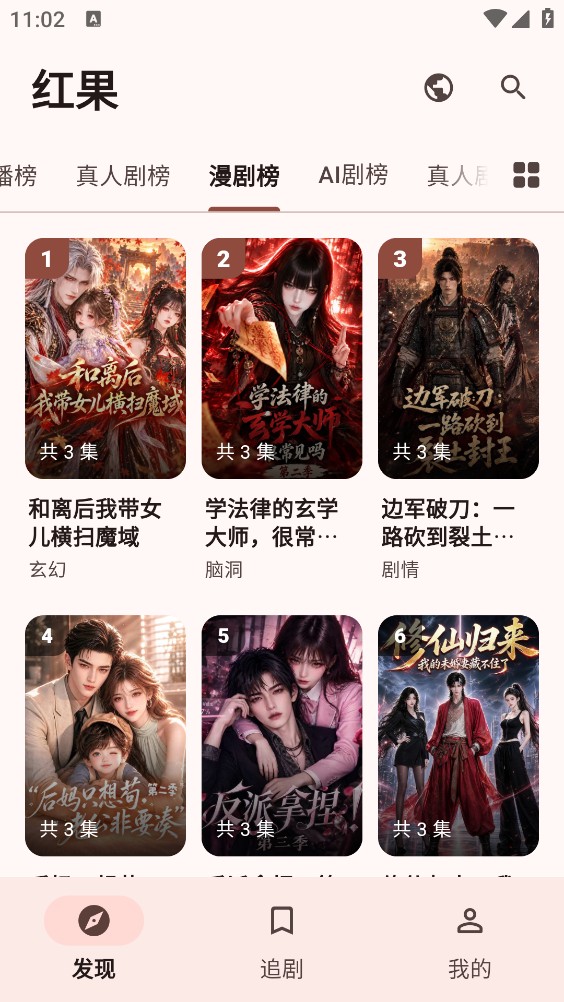 真果鉴截图4
