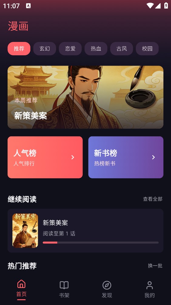 梦漫截图1