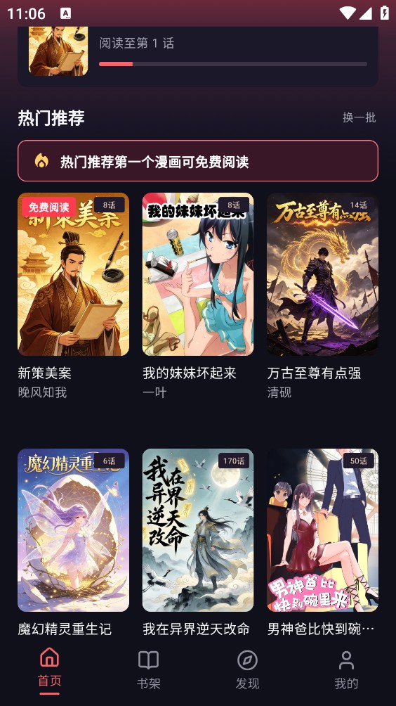 梦漫截图2