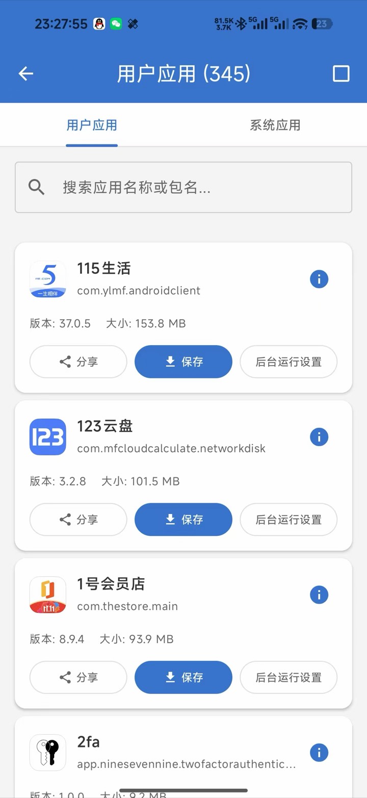 逸风工具箱截图3
