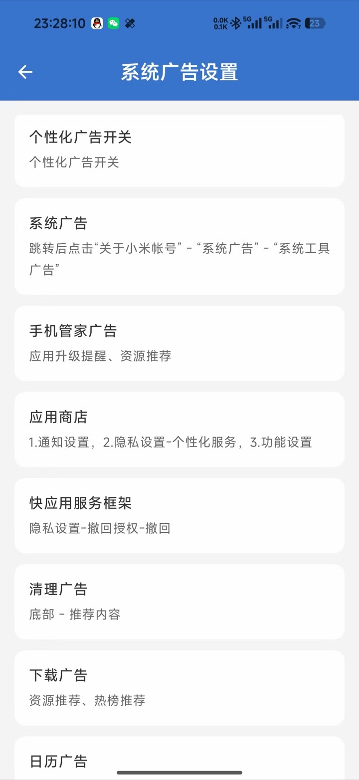 逸风工具箱截图2