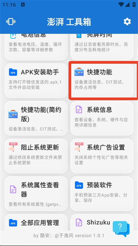逸风工具箱