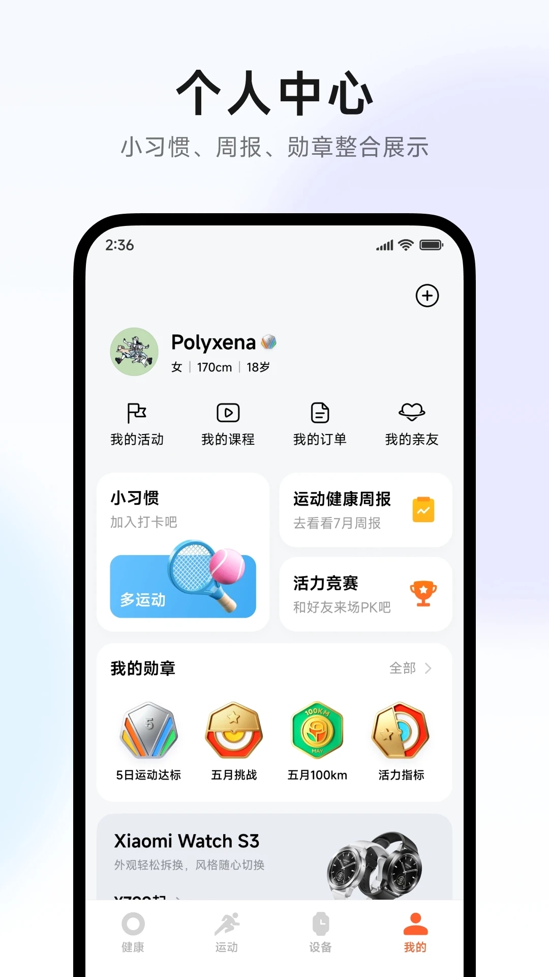 小米运动健康截图4