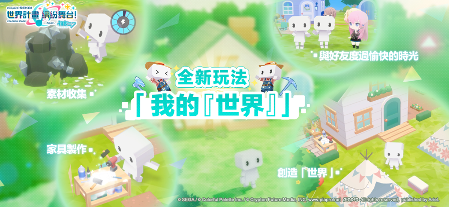 世界计划台服截图2