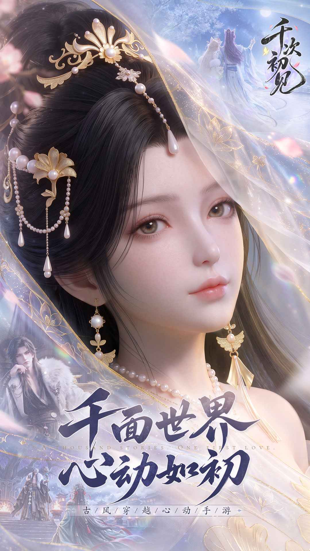千次初见截图1