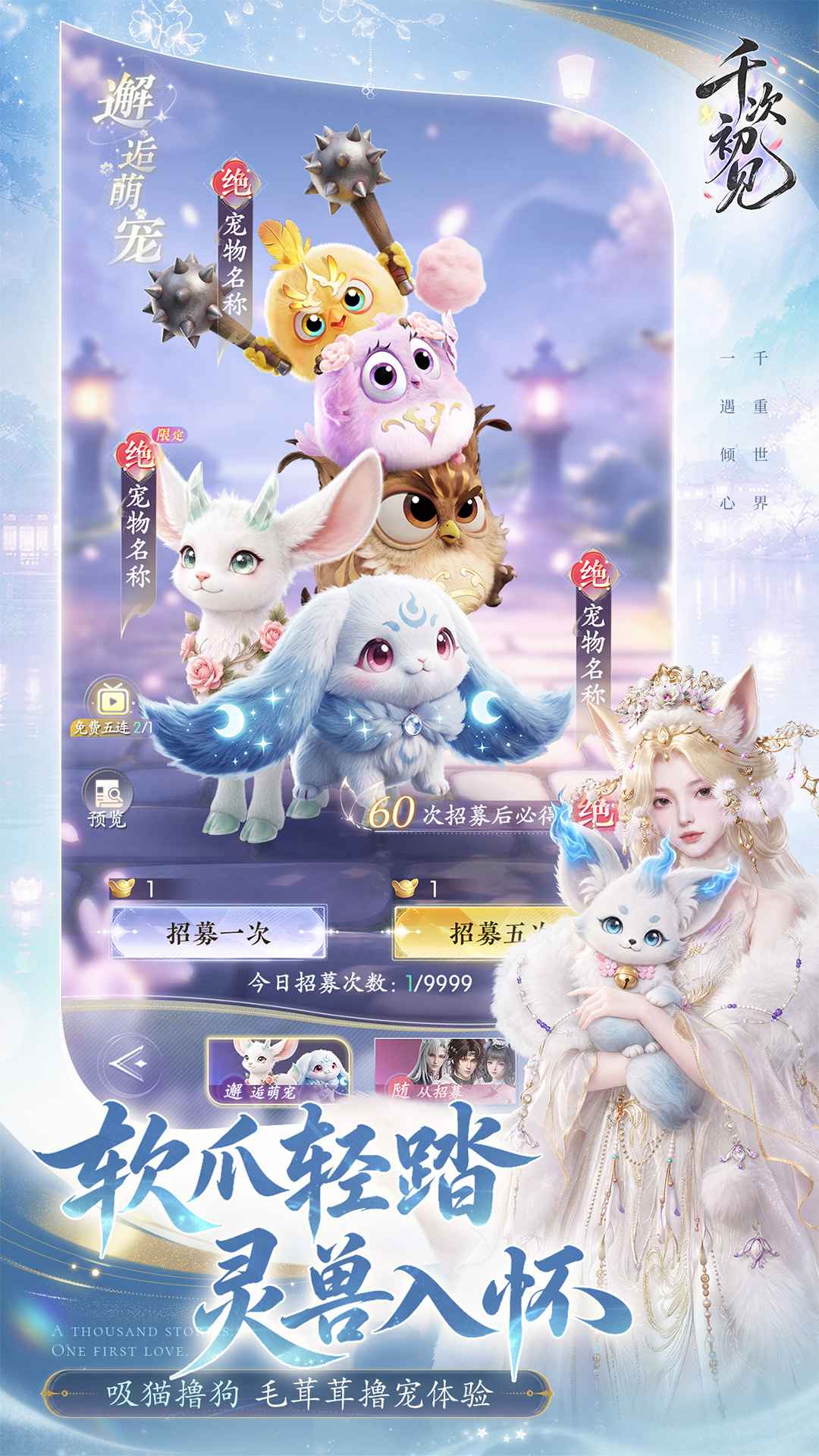 千次初见截图5