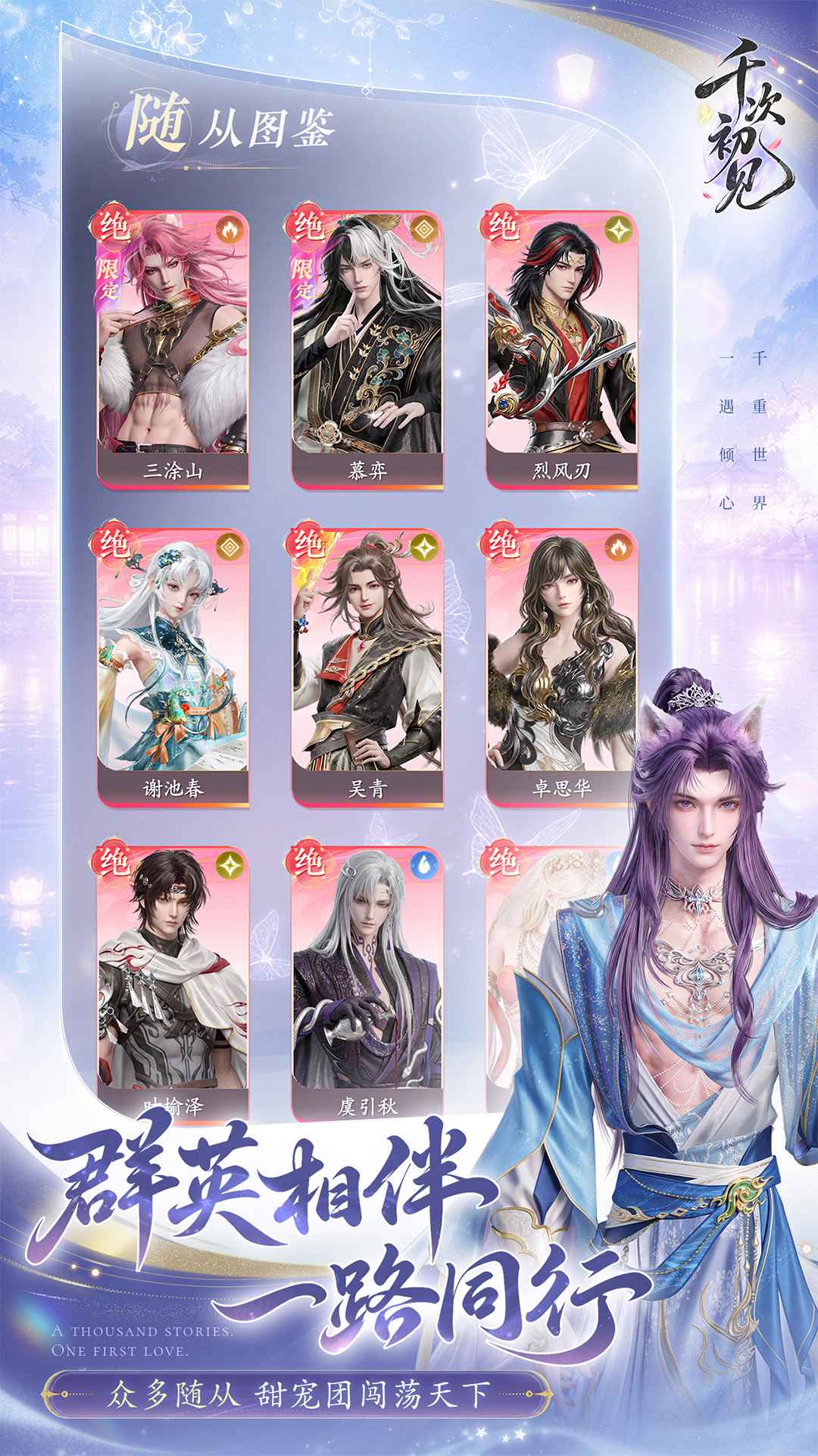 千次初见截图4