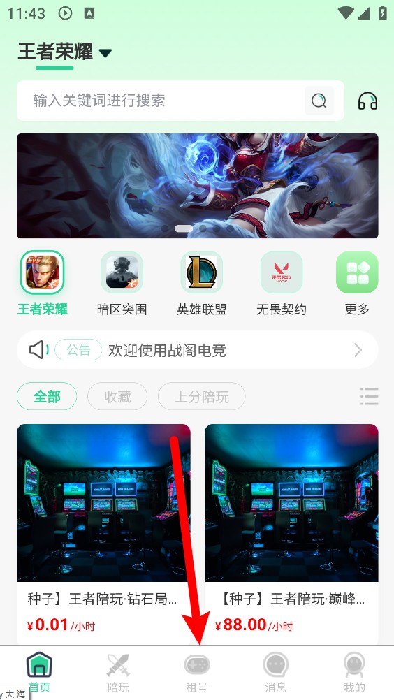 战阁电竞
