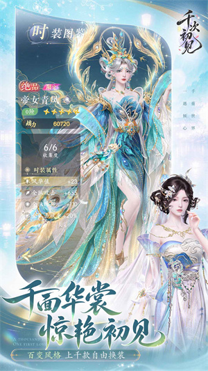 千次初见