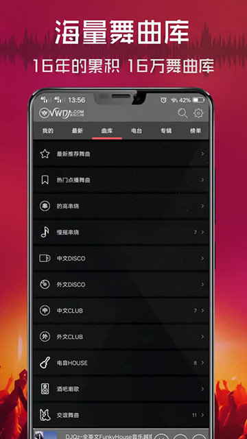 清风DJ截图2