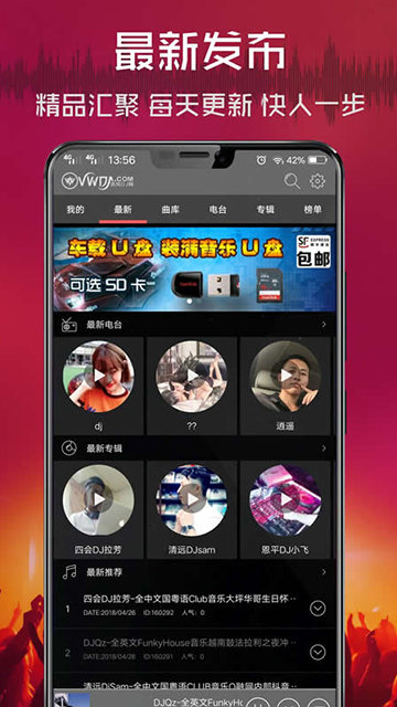 清风DJ截图3