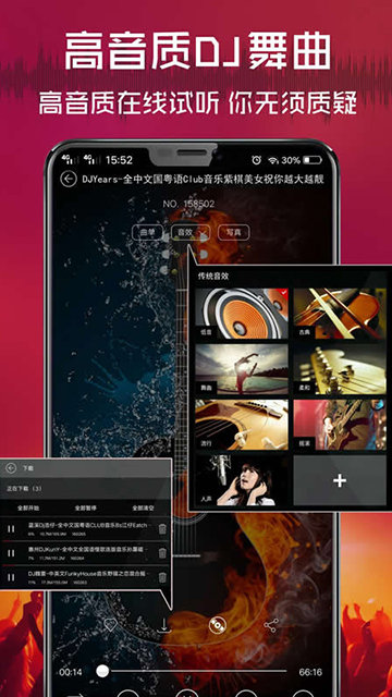 清风DJ截图4