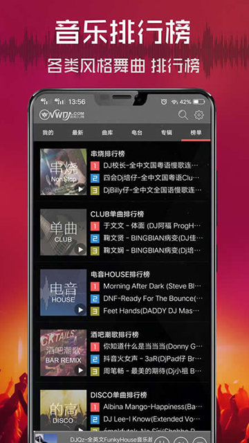 清风DJ截图1
