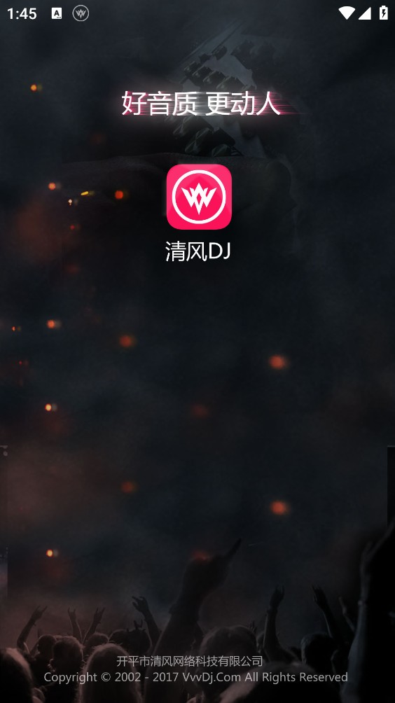 清风DJ