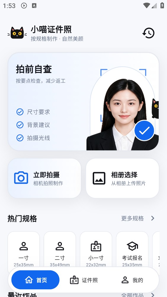 小喵证件照截图1