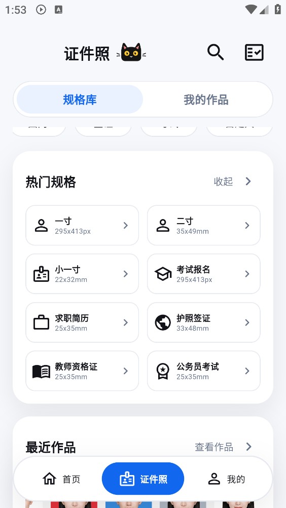 小喵证件照截图4