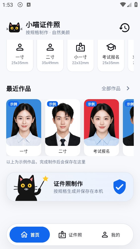 小喵证件照截图2