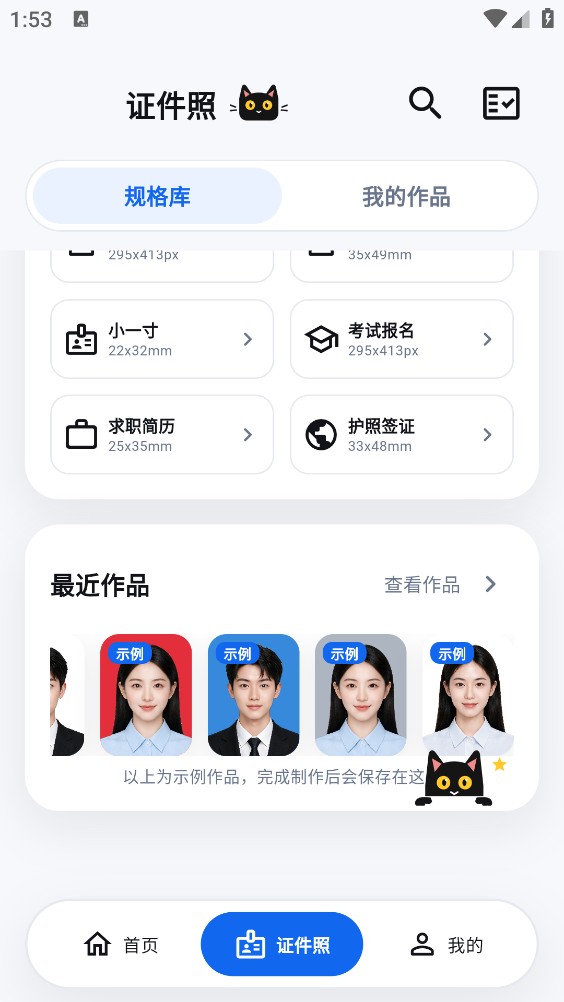 小喵证件照截图5