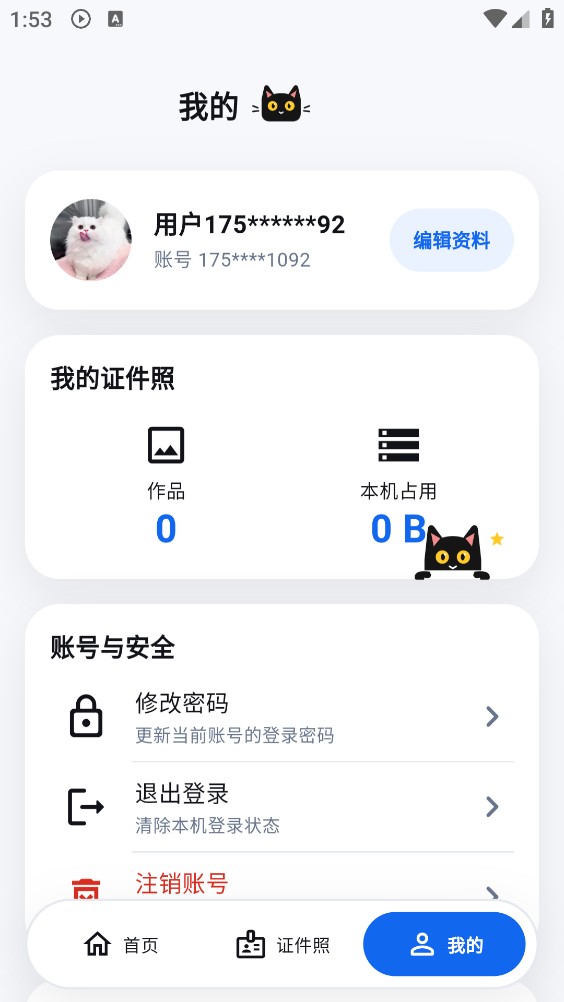 小喵证件照
