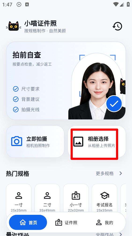 小喵证件照