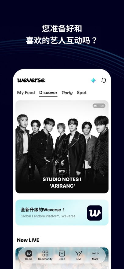 weverse截图3