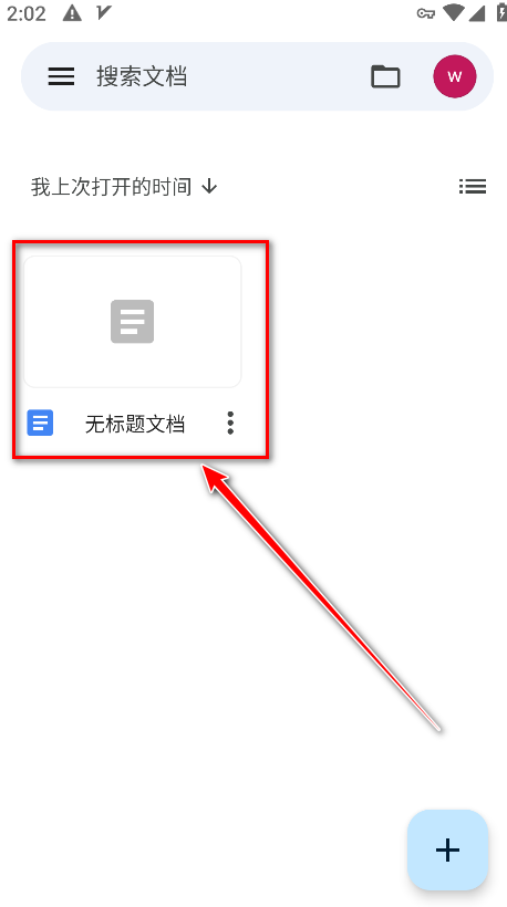谷歌文档