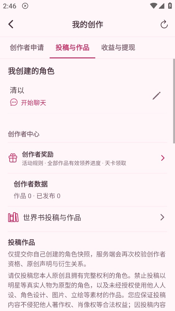 伴心ai截图2
