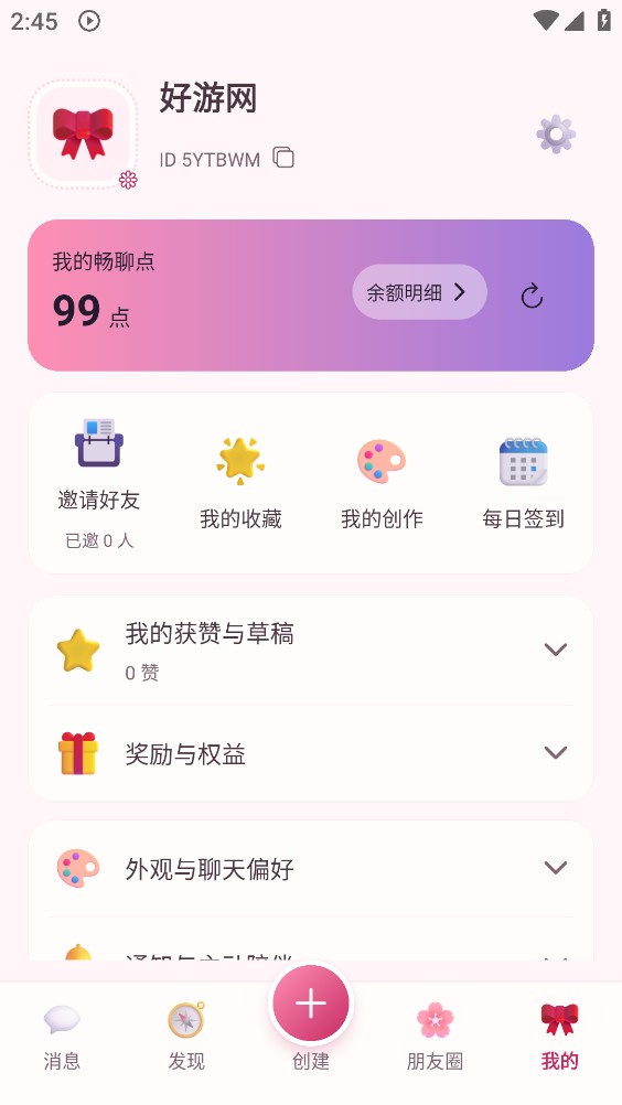 伴心ai截图7