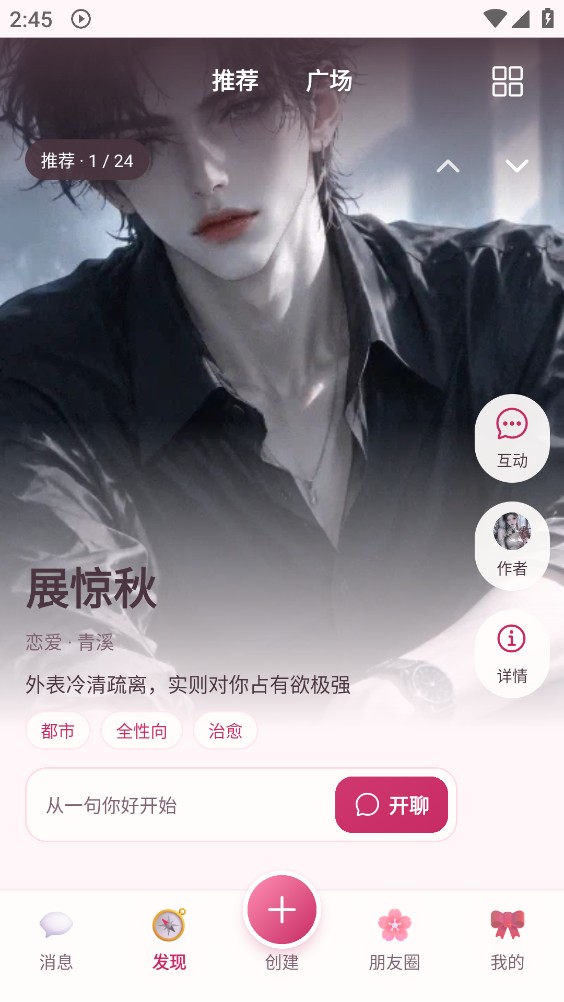 伴心ai截图4