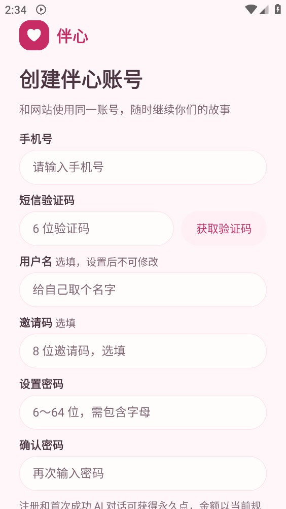 伴心ai