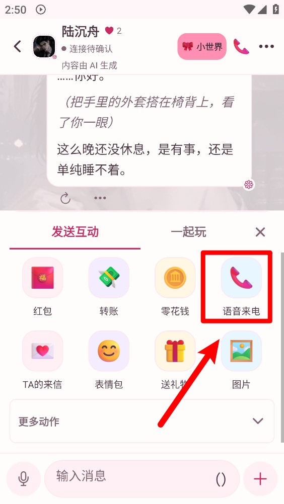 伴心ai