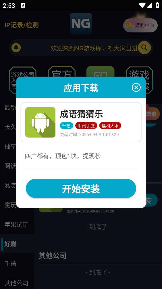 NG游戏库截图3