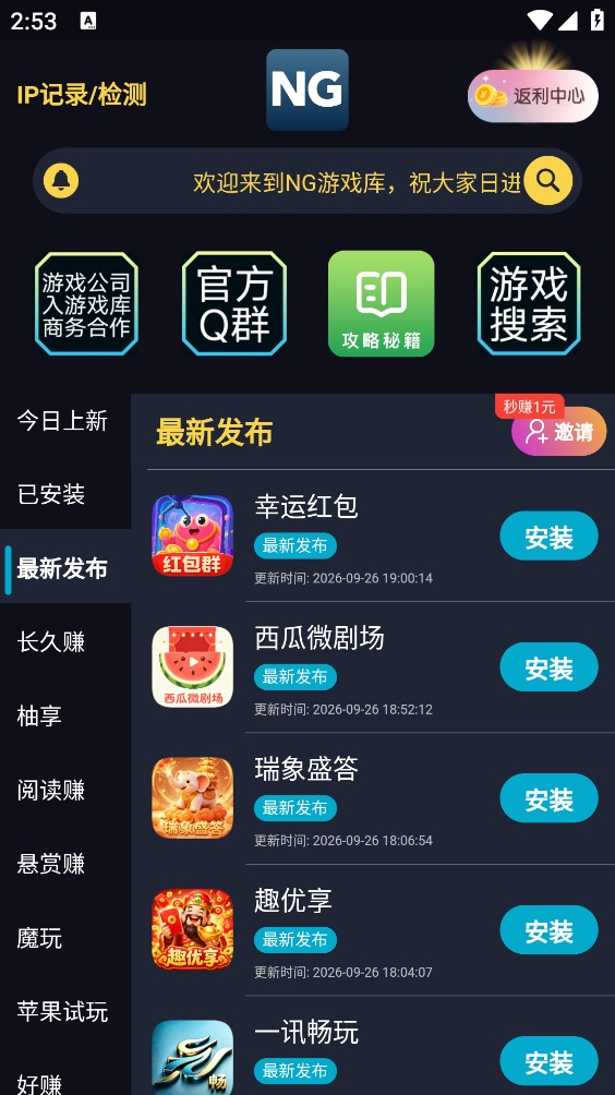 NG游戏库截图1