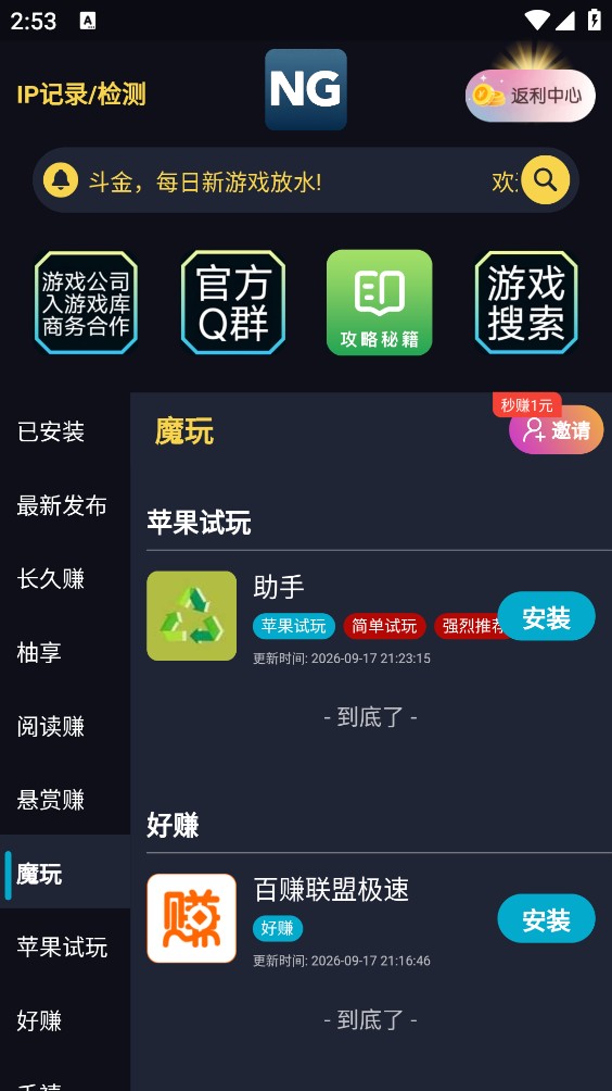 NG游戏库截图4