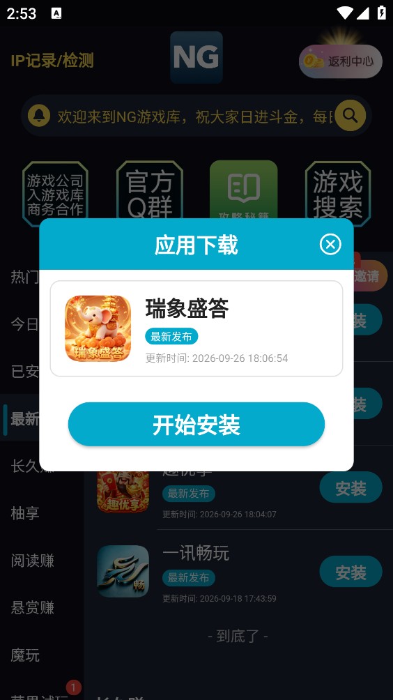 NG游戏库截图5